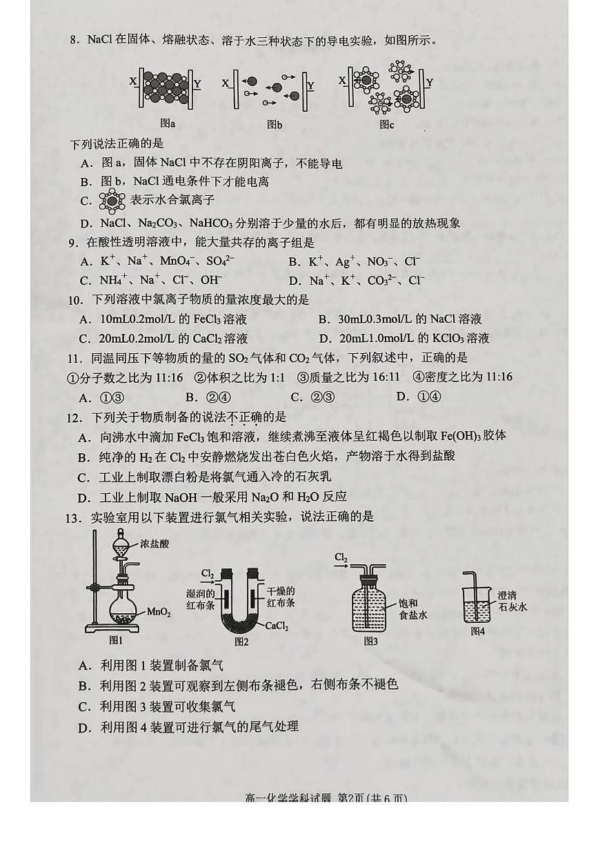 浙江省温州十校2025-2026学年高一上学期11月期中联考化学试卷（PDF版附答案）第2页