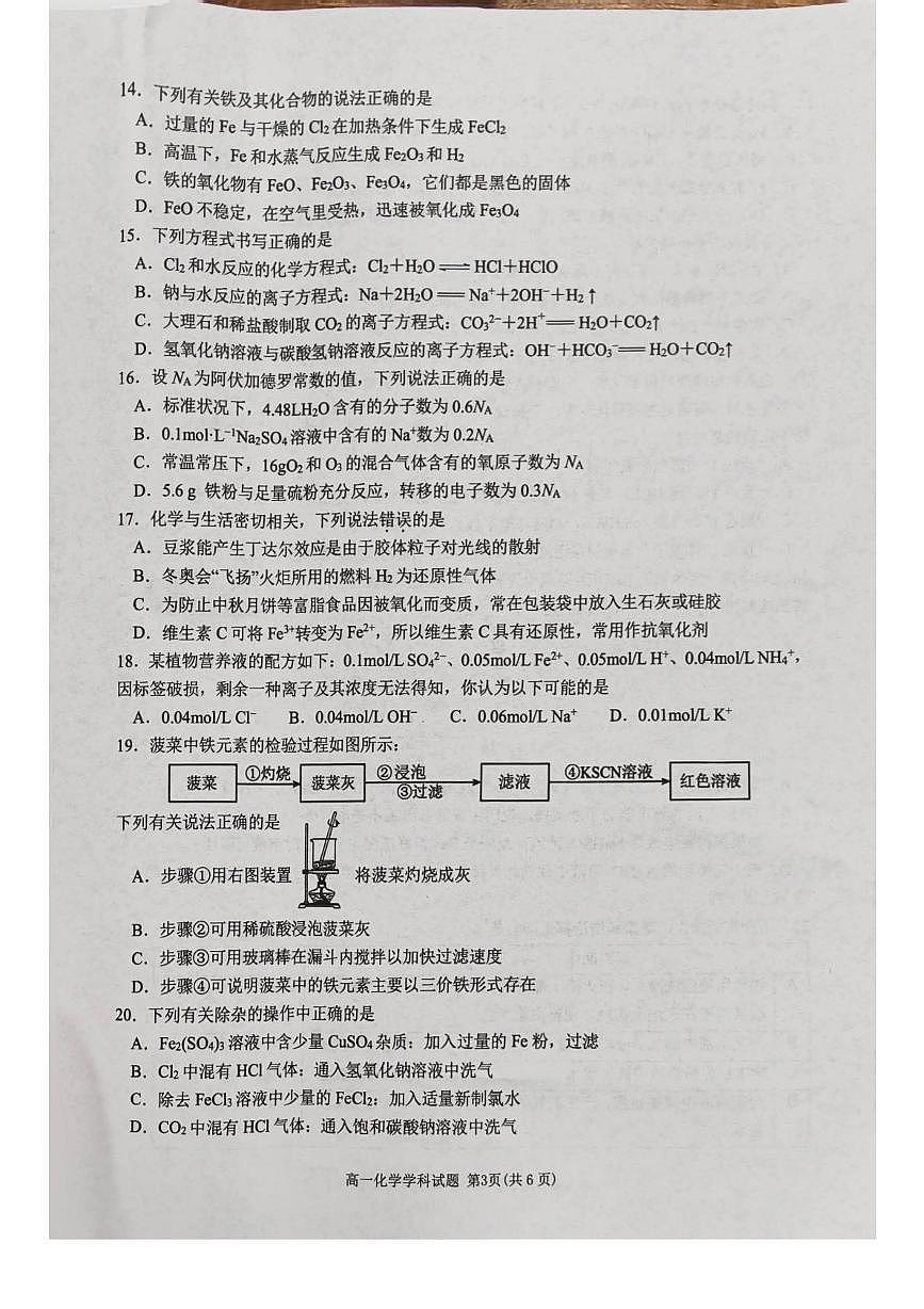 浙江省温州十校2025-2026学年高一上学期11月期中联考化学试卷（PDF版附答案）第3页