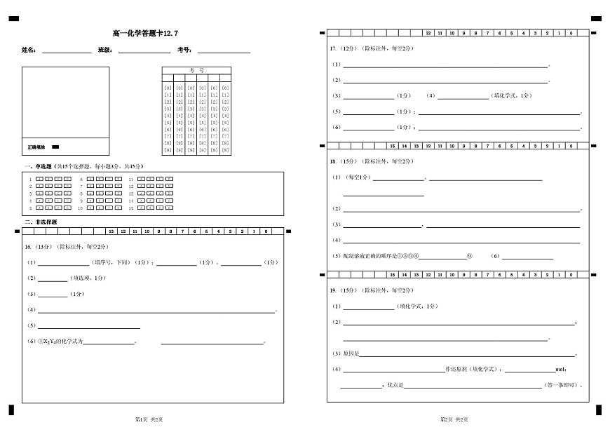 月考试卷（12月7日）答题卡第1页