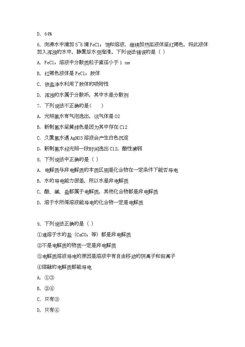 高一化学 月考考试第2页