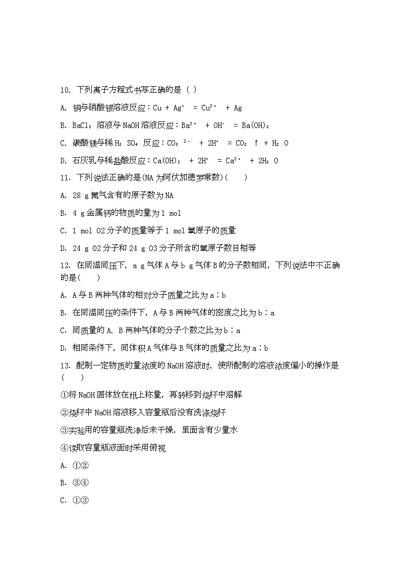高一化学 月考考试第3页