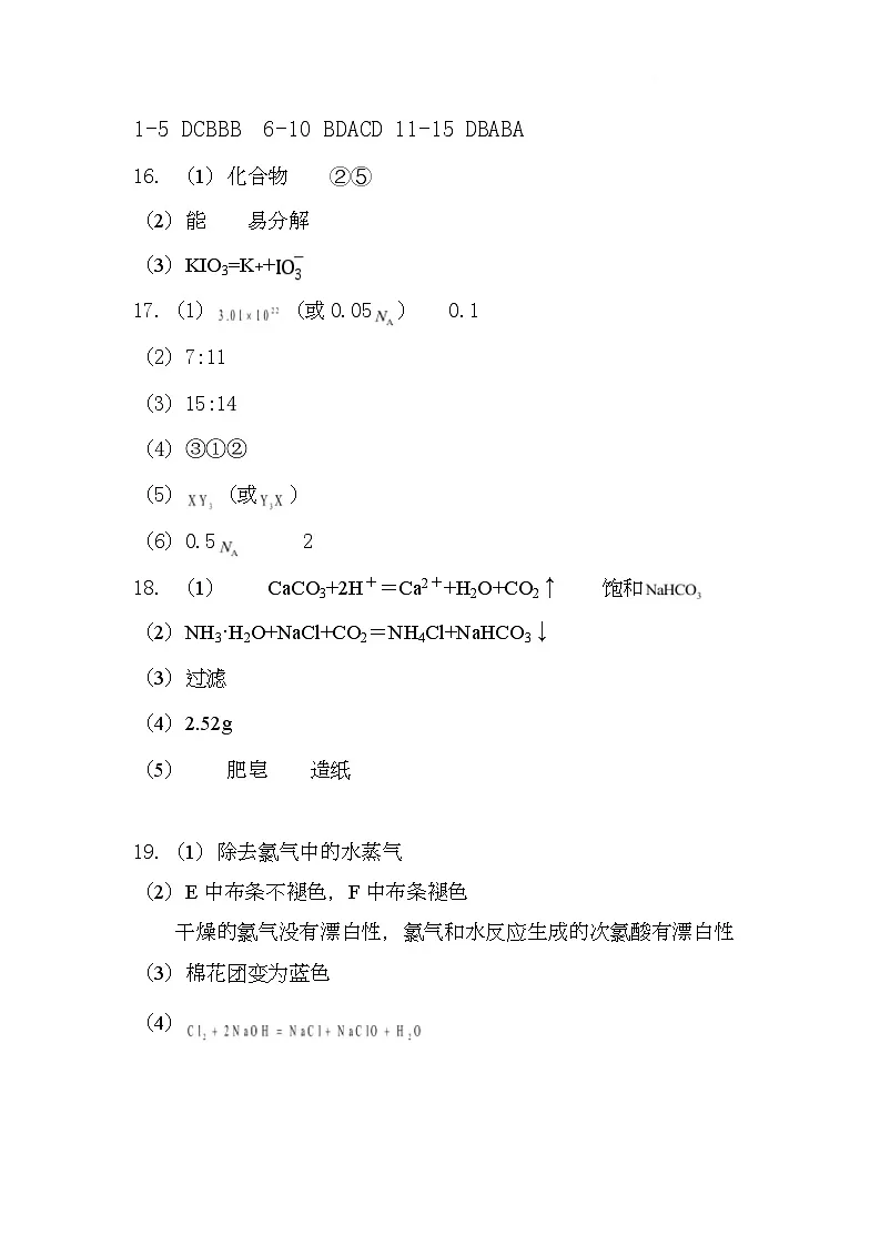 高一化学 月考答案第1页