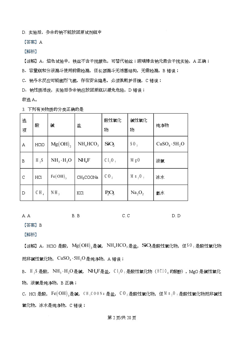 湖北省武汉市部分重点中学2025-2026学年高一上学期期中化学试卷 Word版含解析第2页