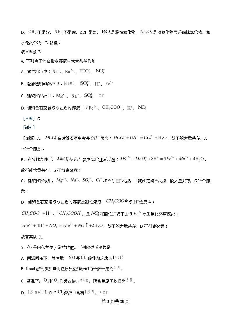 湖北省武汉市部分重点中学2025-2026学年高一上学期期中化学试卷 Word版含解析第3页