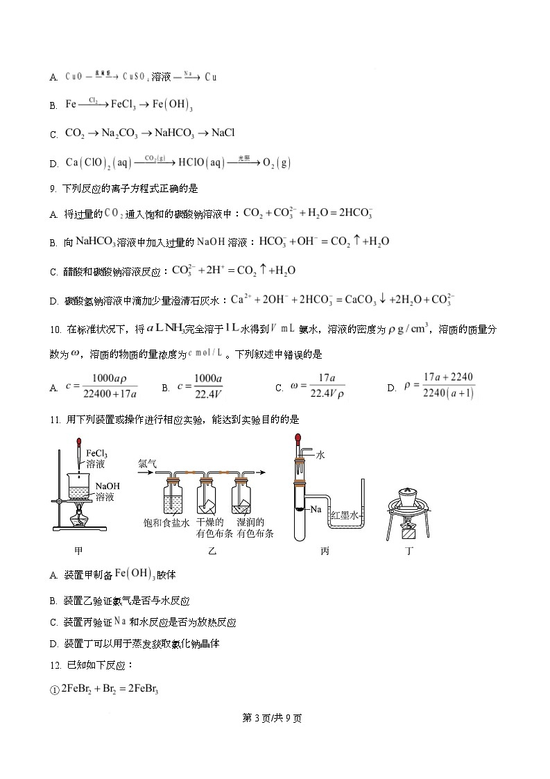 湖北省武汉市部分重点中学2025-2026学年高一上学期期中化学试卷（原卷版）第3页