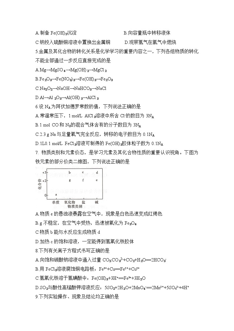 湖南省长沙市长郡中学2025年12月高一学情检测化学试卷第2页