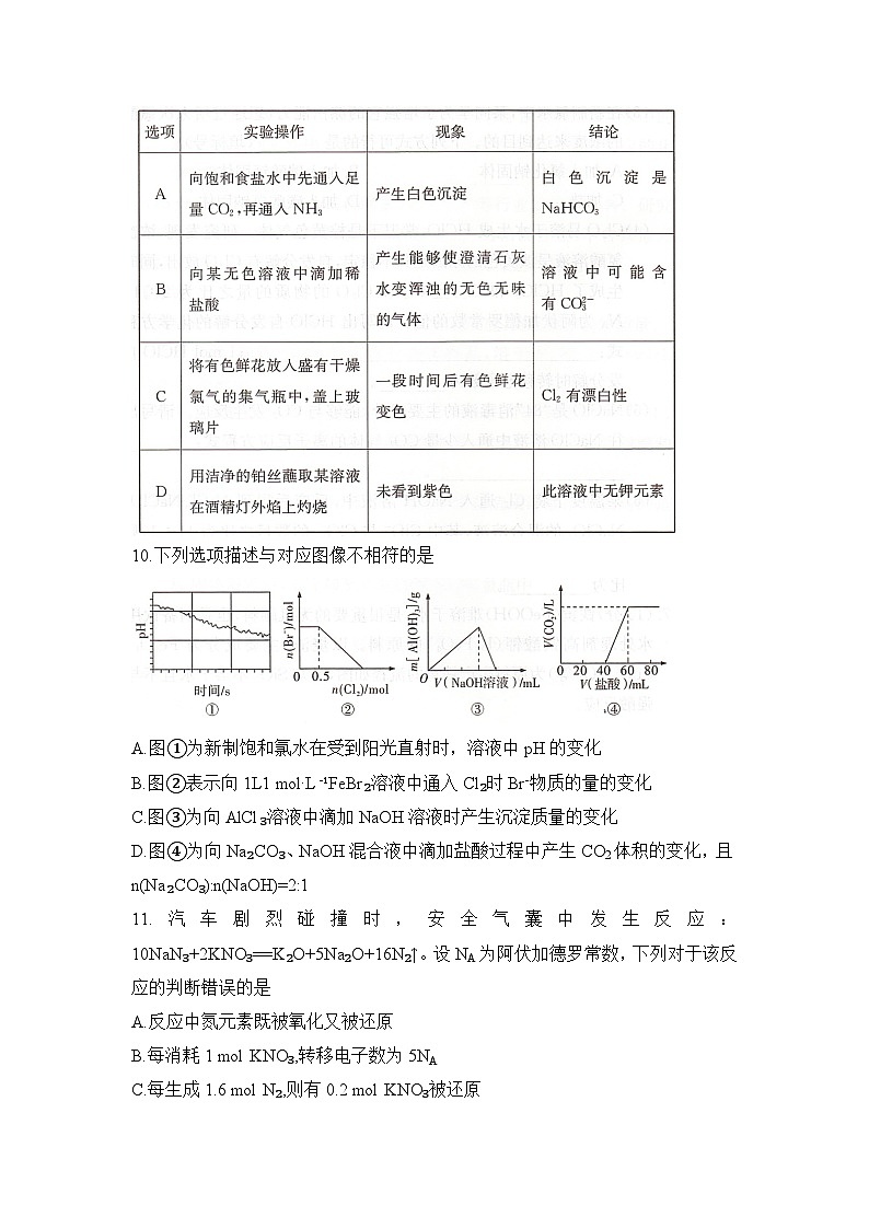 湖南省长沙市长郡中学2025年12月高一学情检测化学试卷第3页