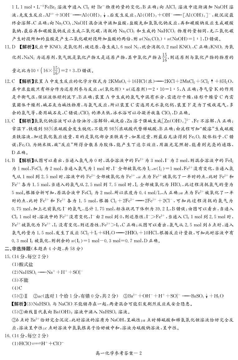 化学答案第2页