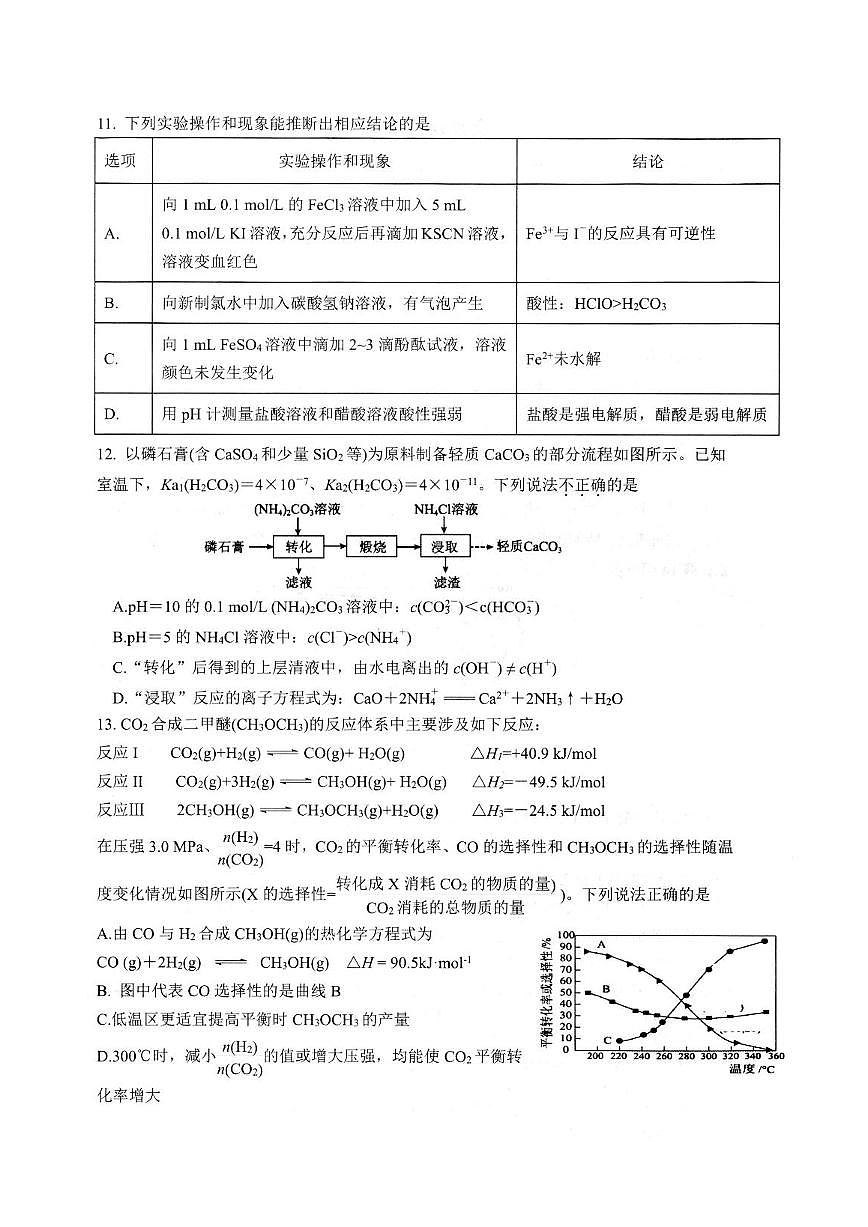 江苏省扬州市高邮市2025-2026学年高二上学期期中考试化学试卷（PDF版附答案）第3页