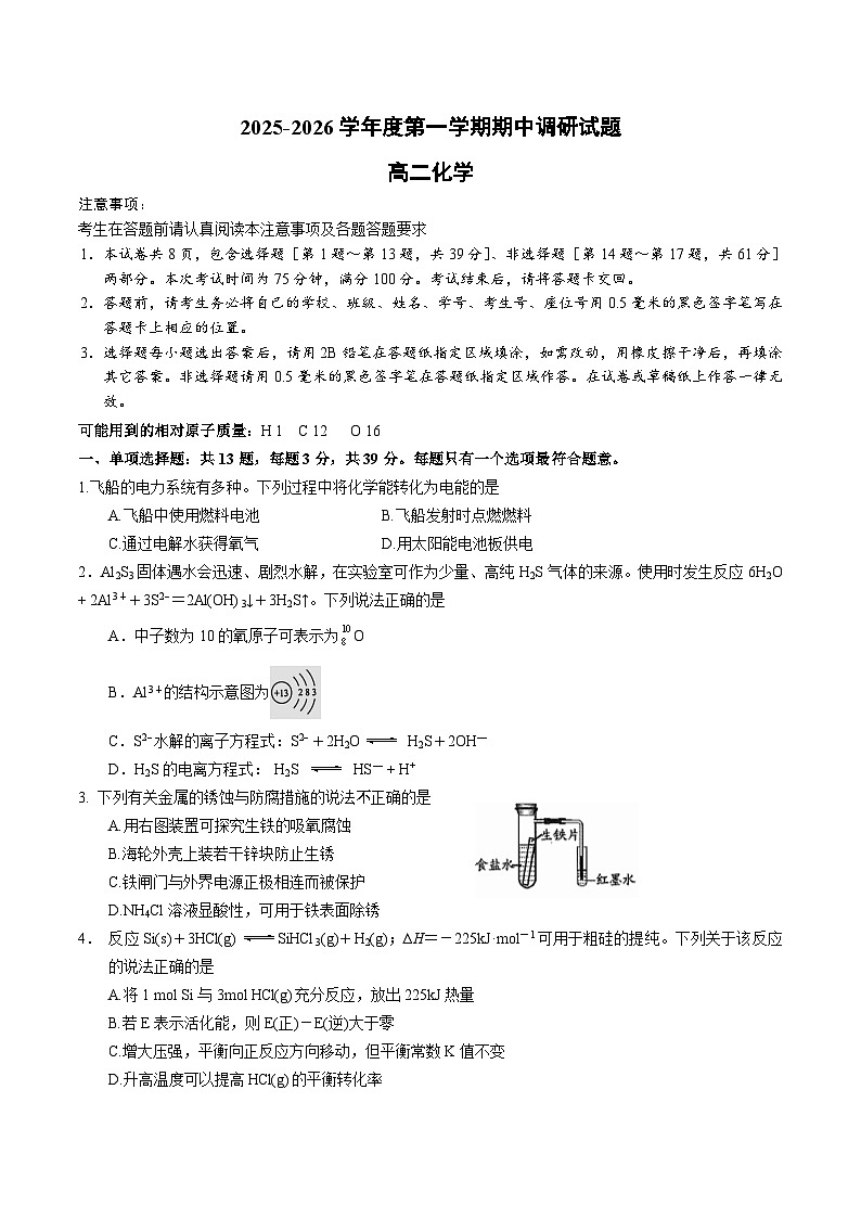 江苏省扬州市邗江区2025-2026学年高二上学期期中考试化学试卷（Word版附答案）第1页