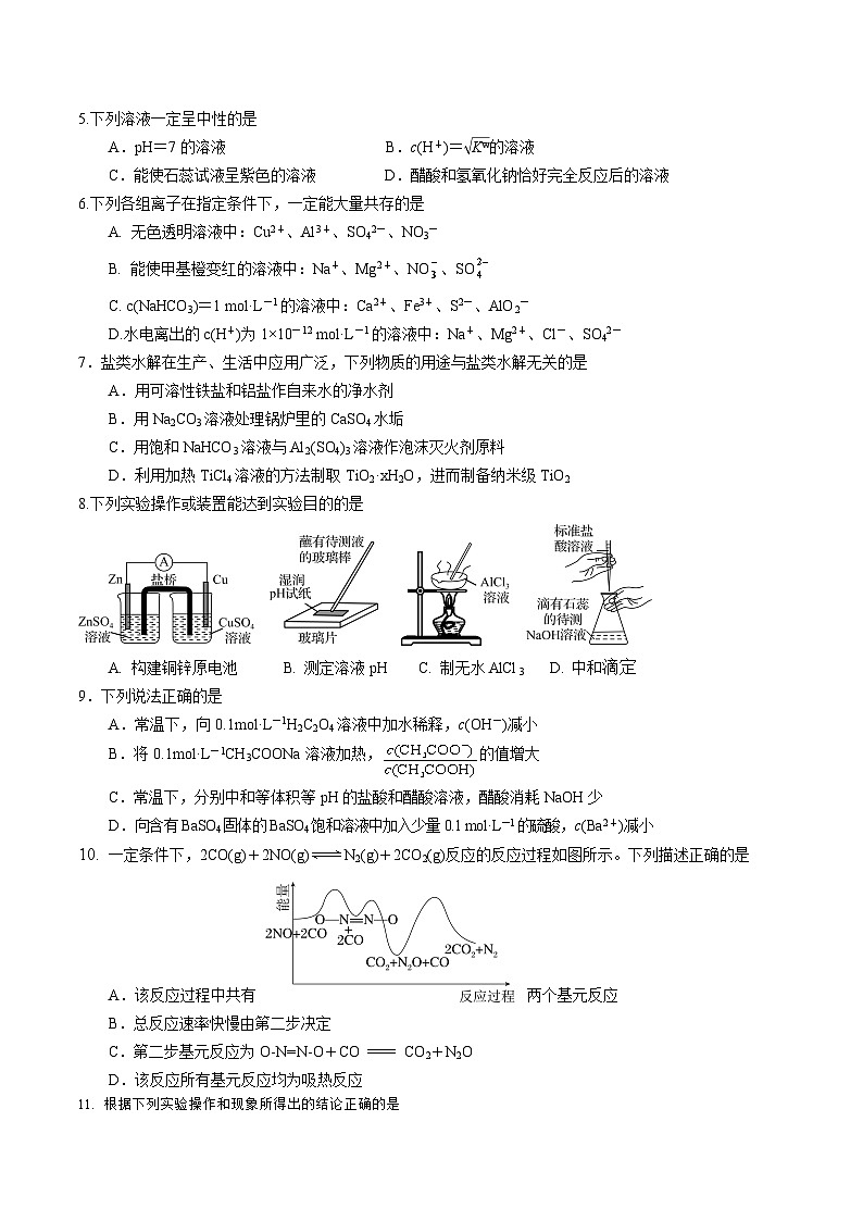 江苏省扬州市邗江区2025-2026学年高二上学期期中考试化学试卷（Word版附答案）第2页