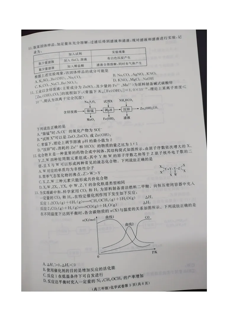 江西省赣州市十八县（市、区）二十四校联考2026届高三上学期期中考试化学试卷（图片版，含解析）第3页