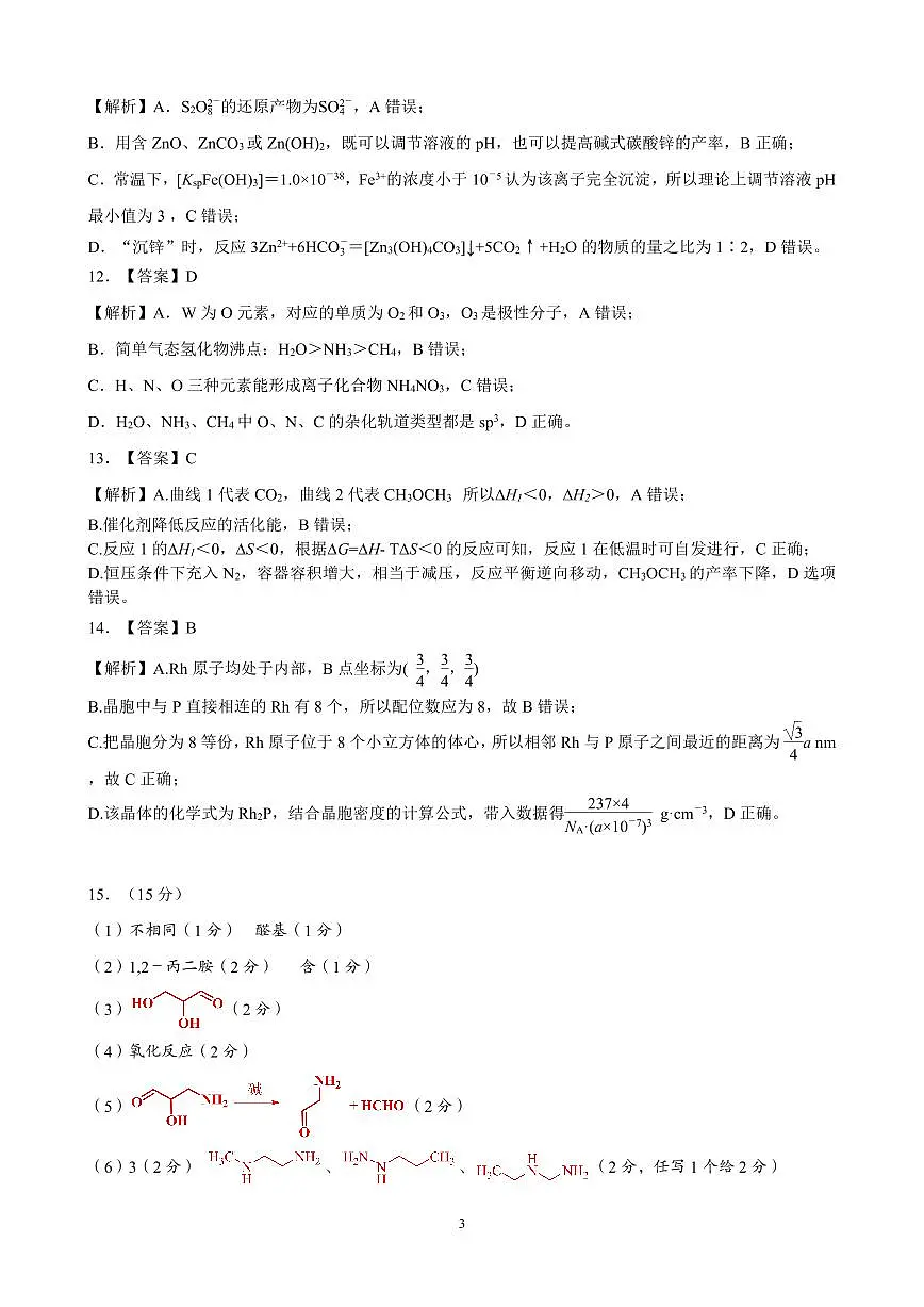 江西省赣州市十八县（市、区）二十四校联考2026届高三上学期期中考试化学答案（PDF版）第3页