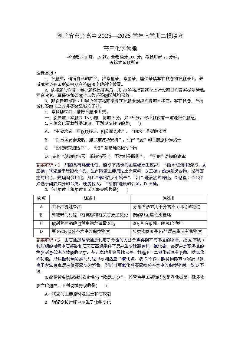 高三化学试题解析版第1页