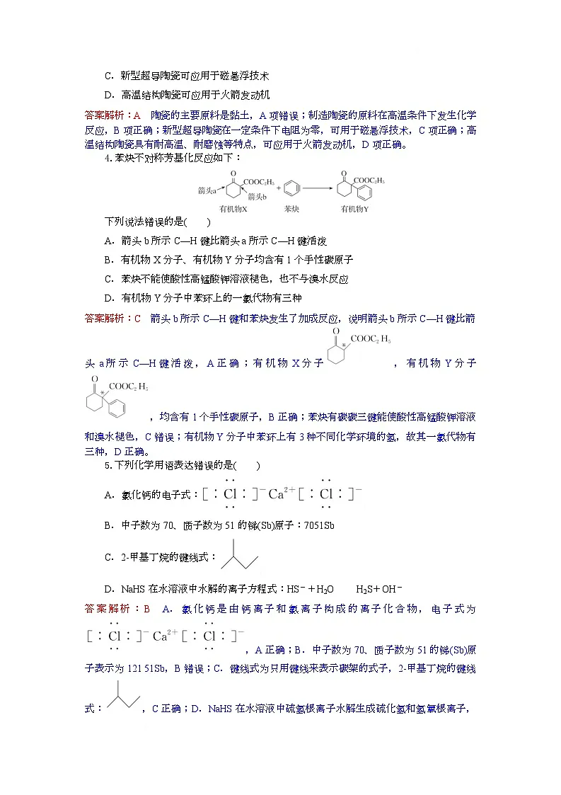 高三化学试题解析版第2页