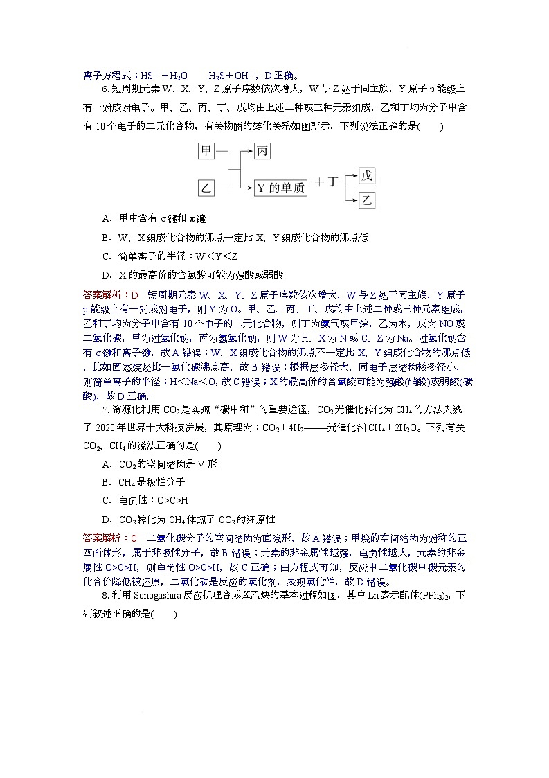 高三化学试题解析版第3页