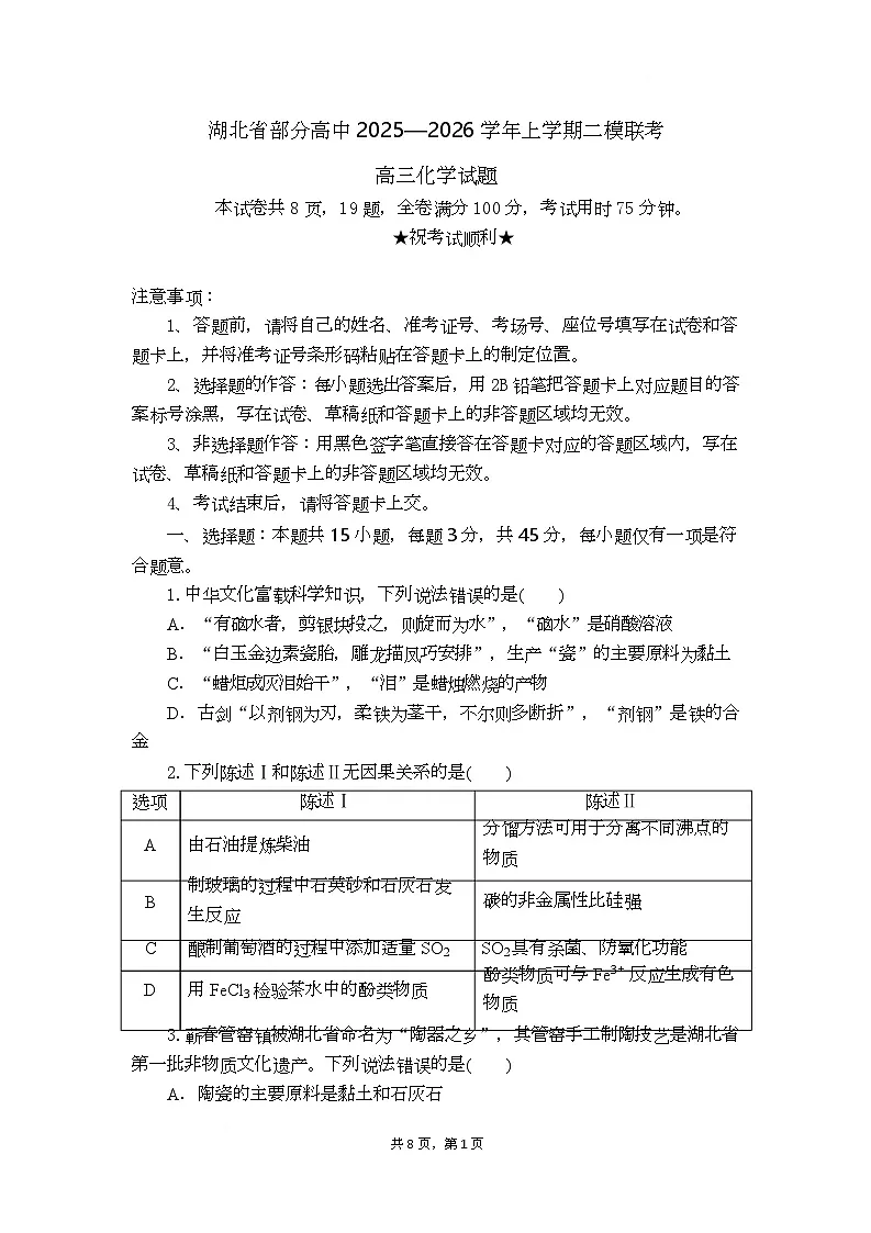 高三化学试题考试版第1页