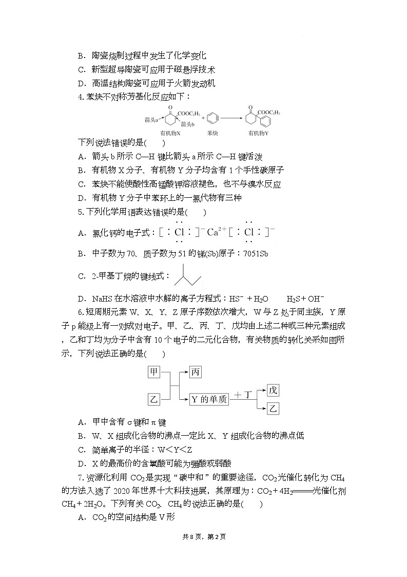 高三化学试题考试版第2页
