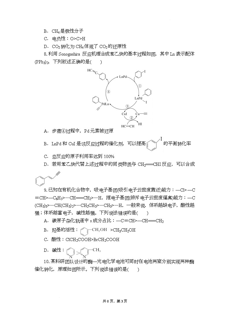 高三化学试题考试版第3页