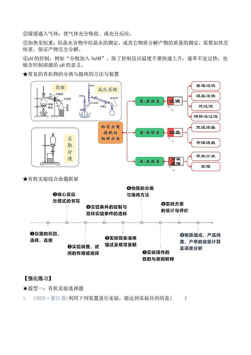 2026届高考化学一轮：有机化学实验练习含答案第2页