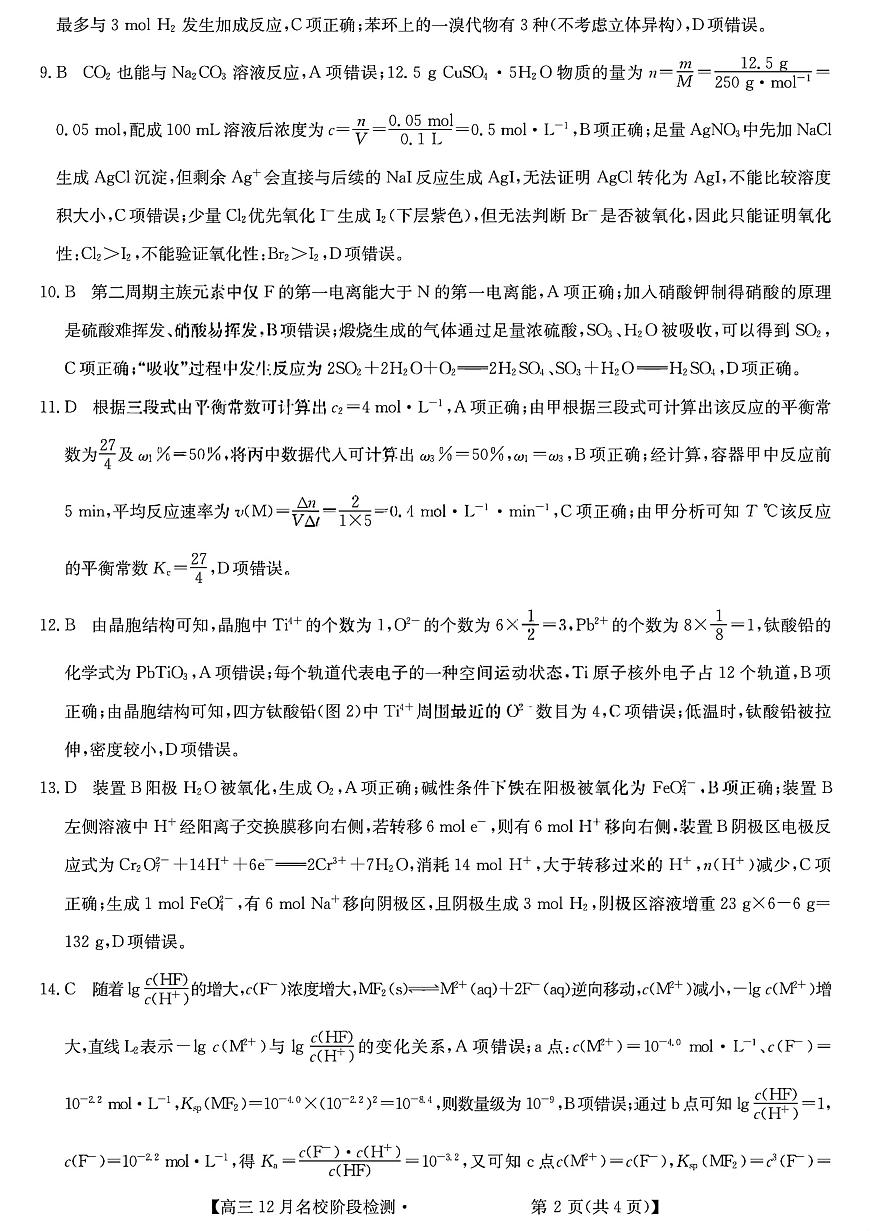 安徽省耀正优2026届高三上学期12月检测化学答案第2页