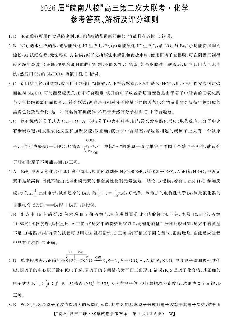 安徽皖南八校2026届高三上学期第二次大联考化学答案第1页