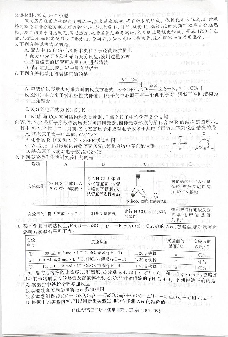 安徽皖南八校2026届高三上学期第二次大联考化学试题第2页