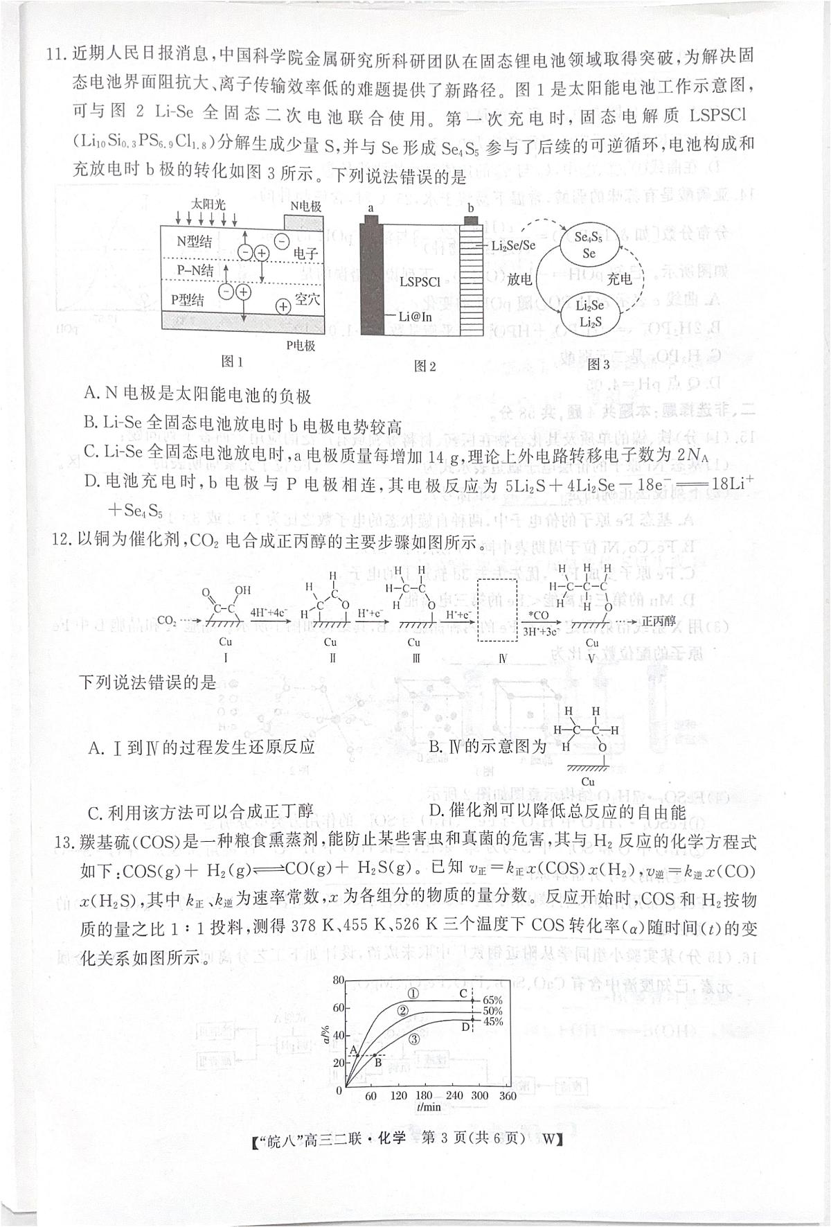 安徽皖南八校2026届高三上学期第二次大联考化学试题第3页