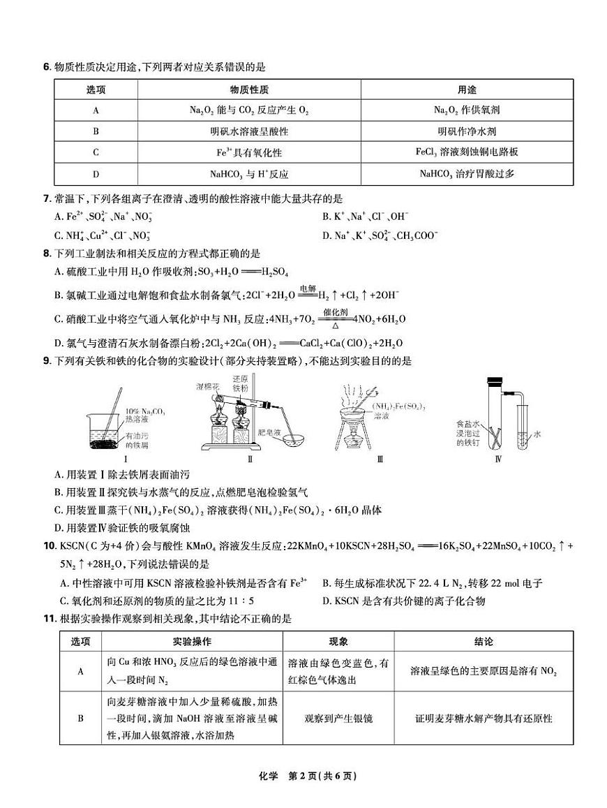 东北三省精准教学联盟2026届高三上学期12月月化学试题第2页