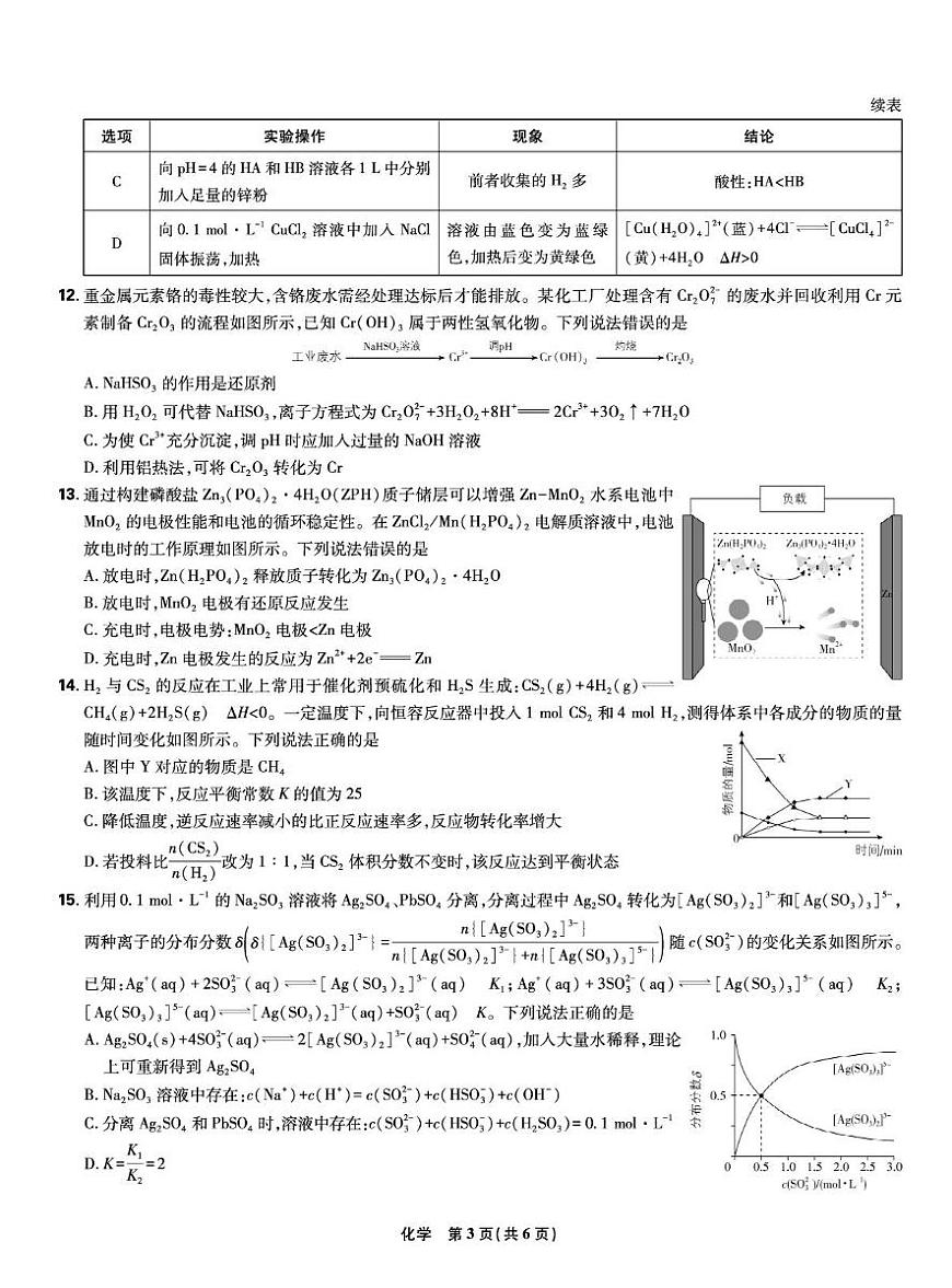 东北三省精准教学联盟2026届高三上学期12月月化学试题第3页