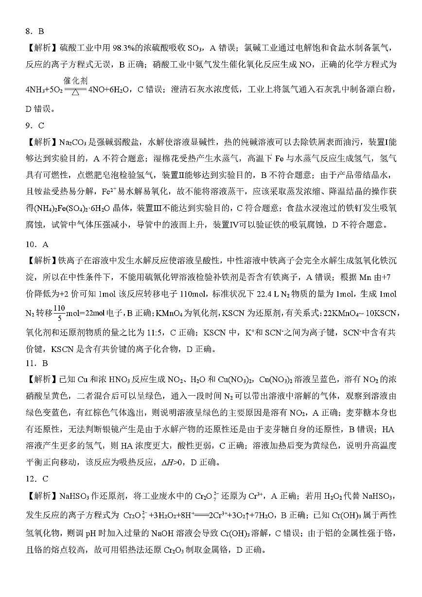 东北三省精准教学联盟2026届高三上学期12月月化学答案第2页