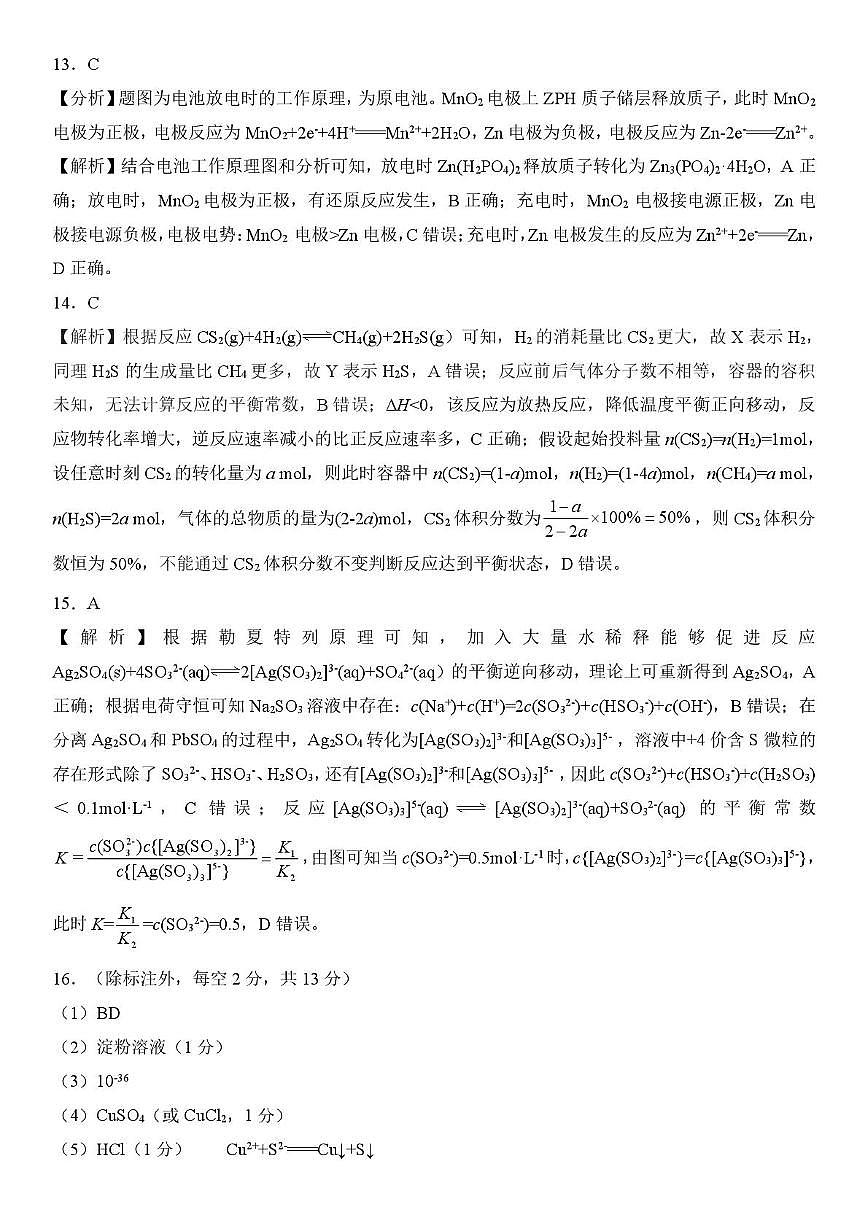 东北三省精准教学联盟2026届高三上学期12月月化学答案第3页