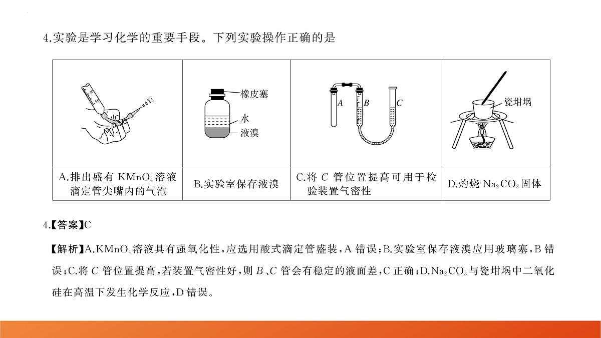 化学第5页
