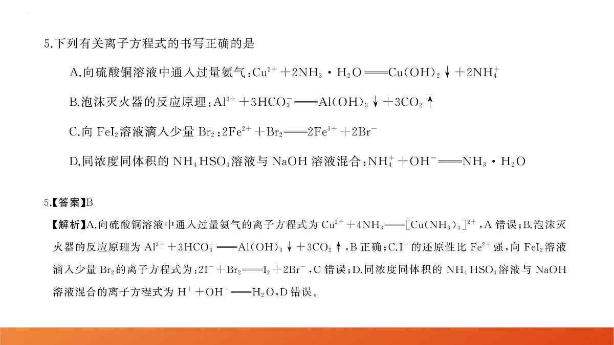 化学第6页