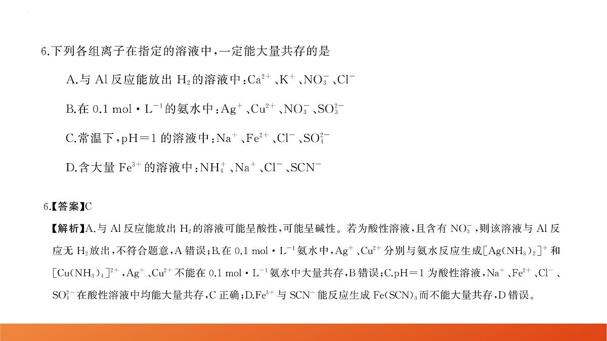 化学第7页