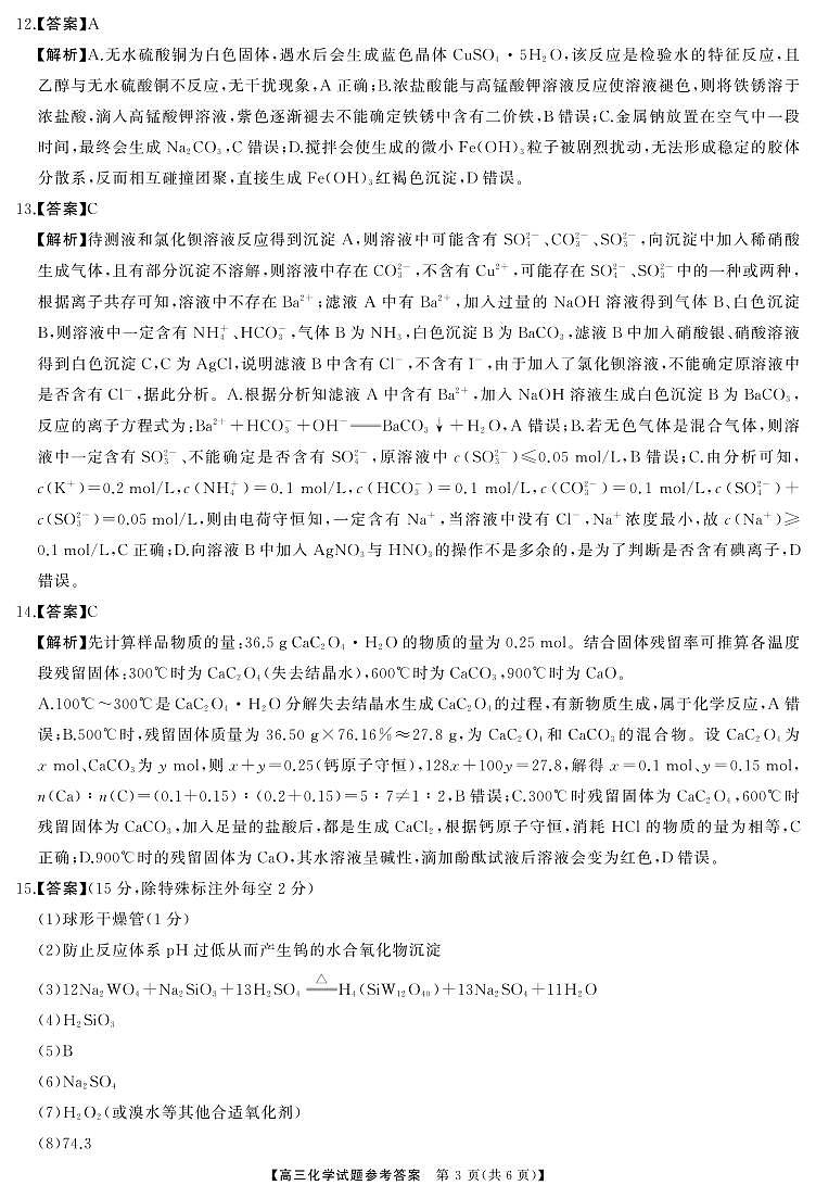高三化学答案第3页