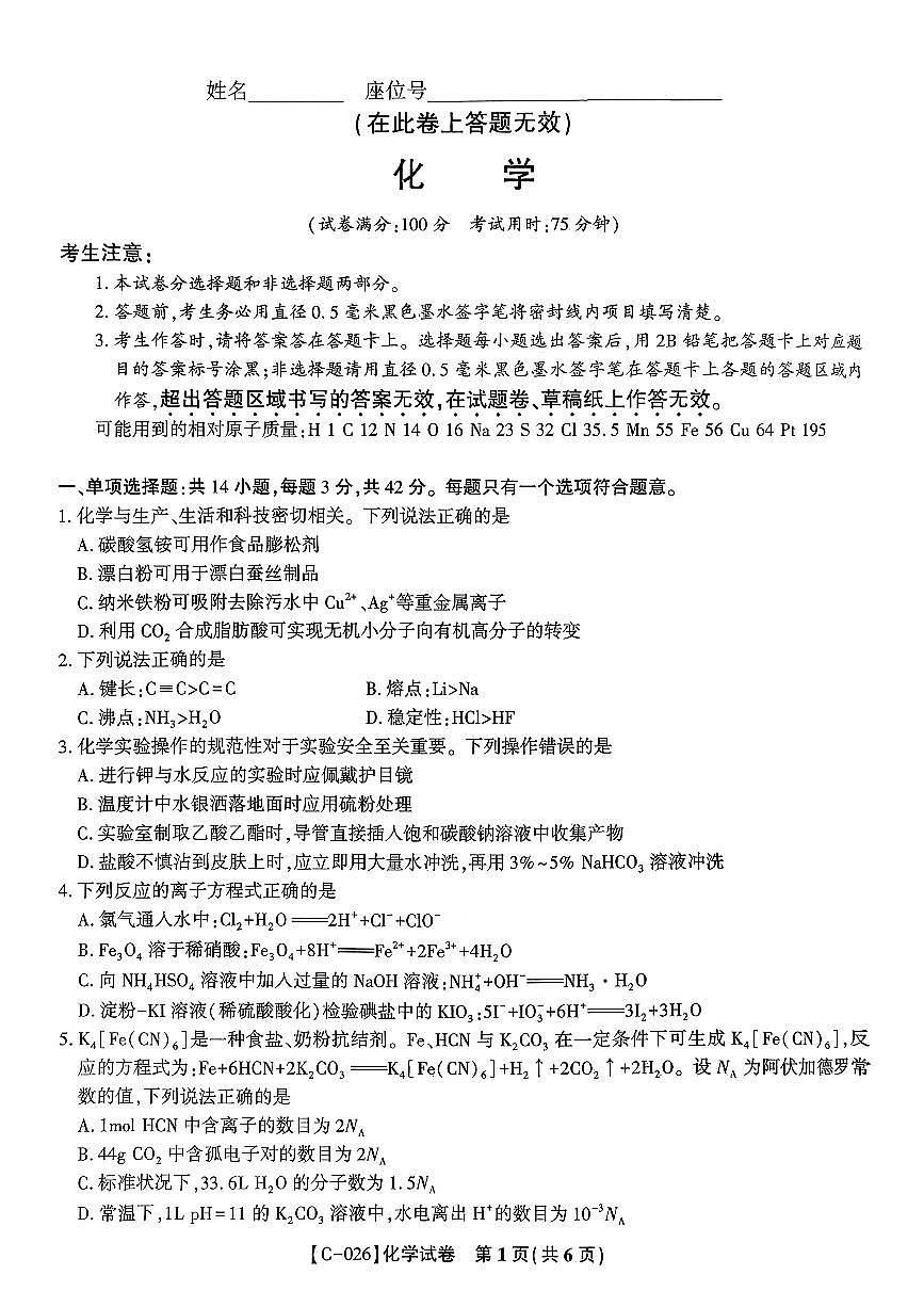 化学第1页