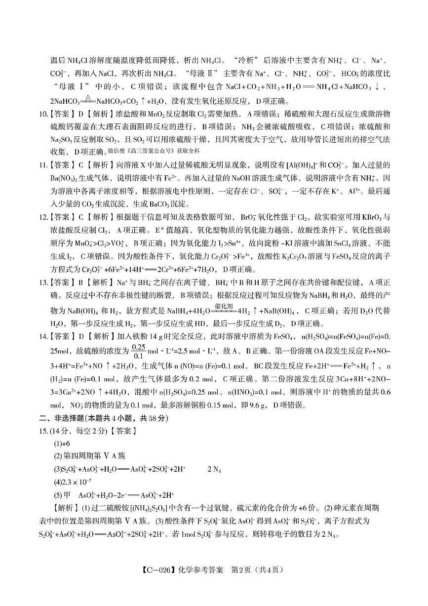 化学答案第2页