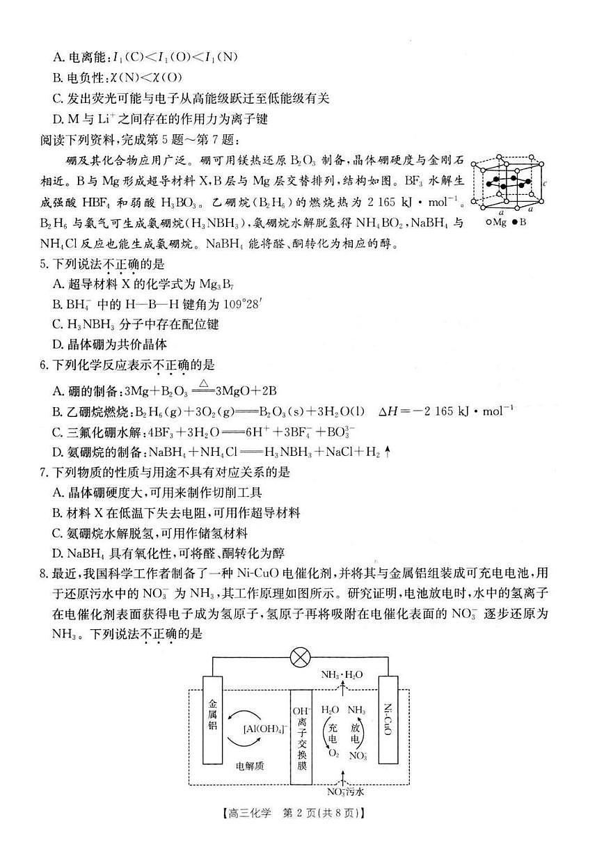 化学-江苏省2026届高三12月金太阳百校大联考试题及答案第2页