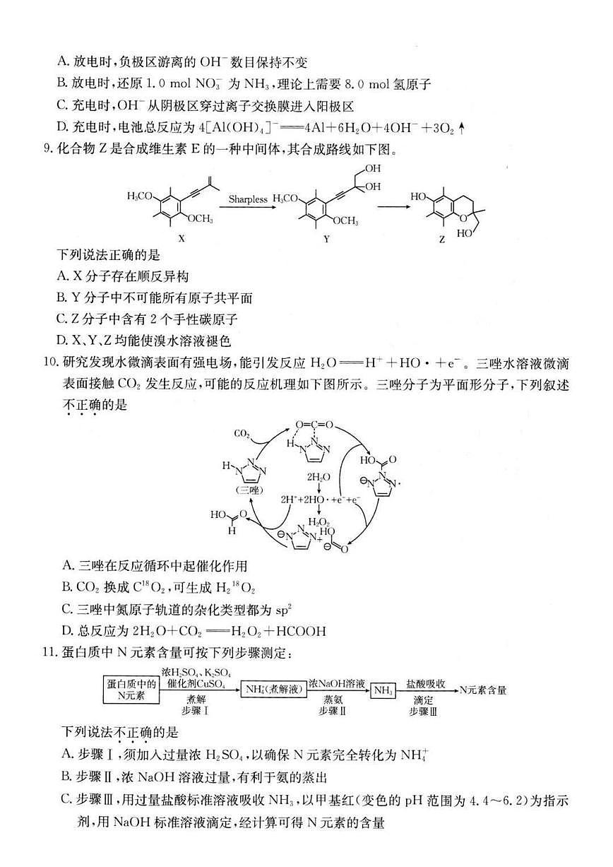 化学-江苏省2026届高三12月金太阳百校大联考试题及答案第3页