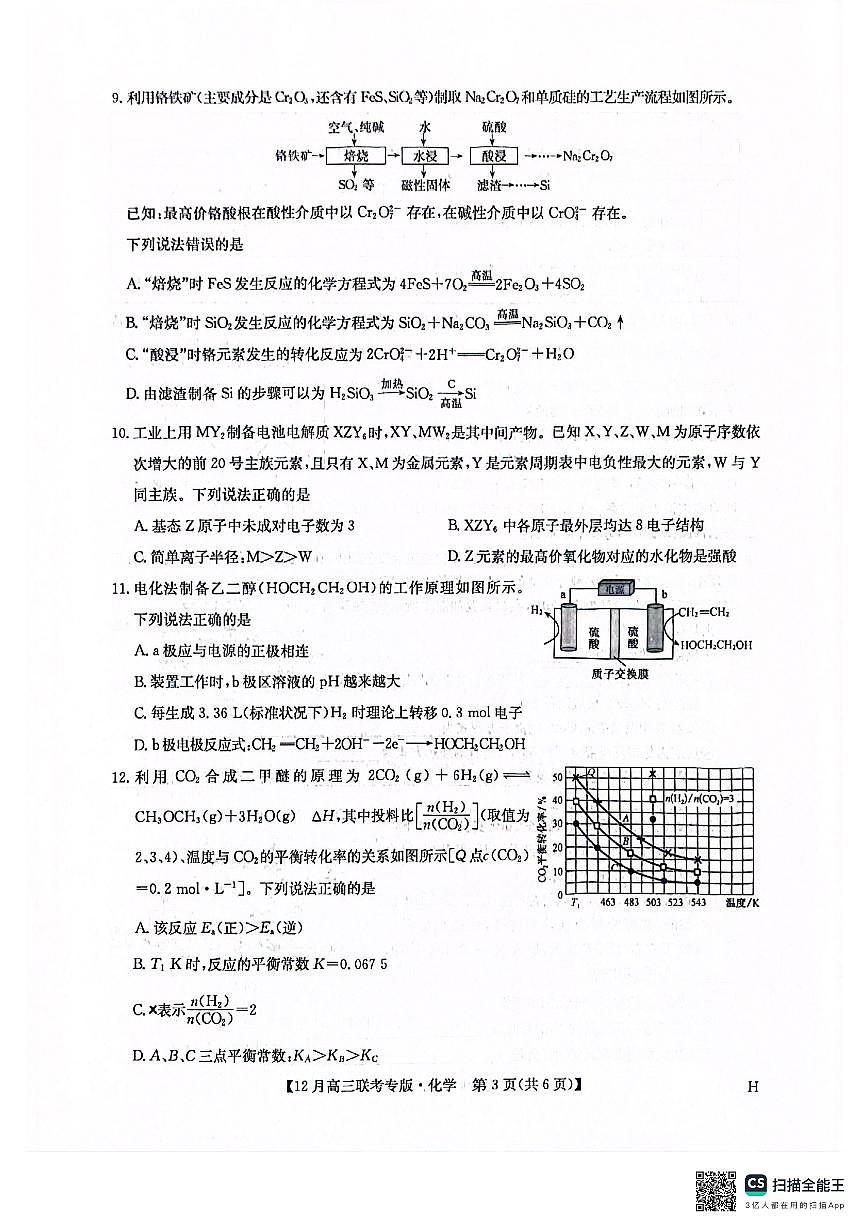 化学-河南九师联盟2026届高三上学期12月联考试题及答案第3页