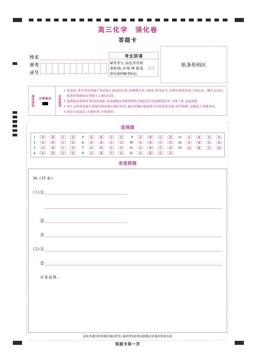 化学答题卡第1页