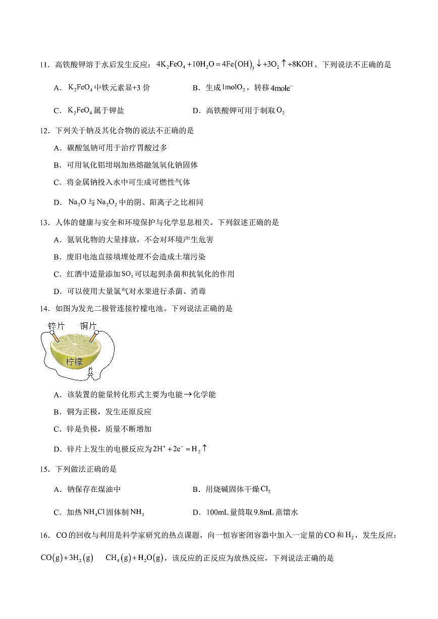 湖南省2025年普通高中学业水平合格性考试模拟（四）化学+答案第2页
