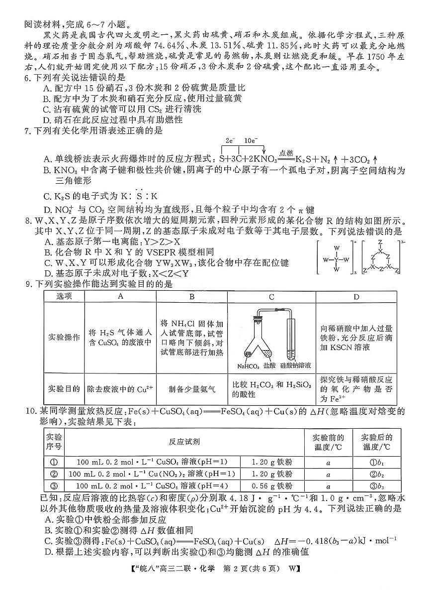 化学试卷-2026届安徽省“皖南八校”高三第二次大联考第2页