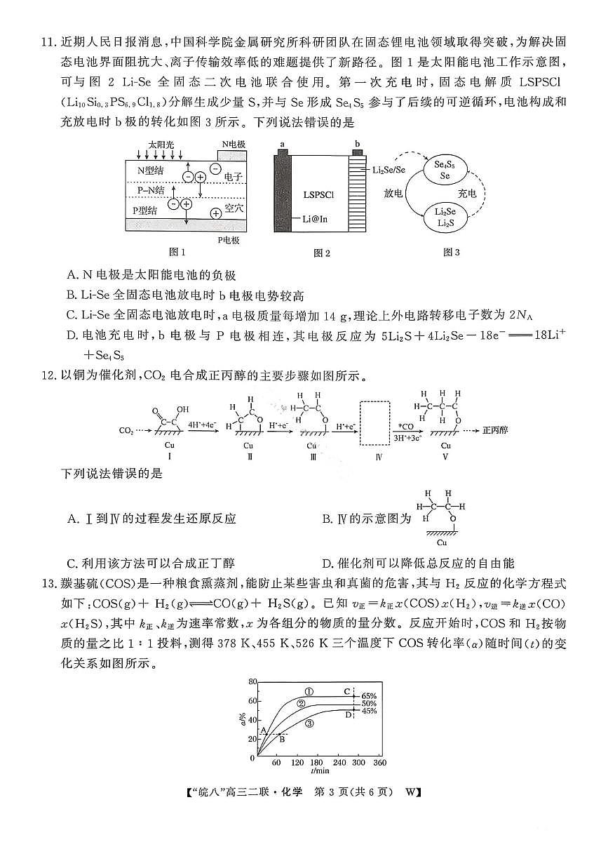 化学试卷-2026届安徽省“皖南八校”高三第二次大联考第3页