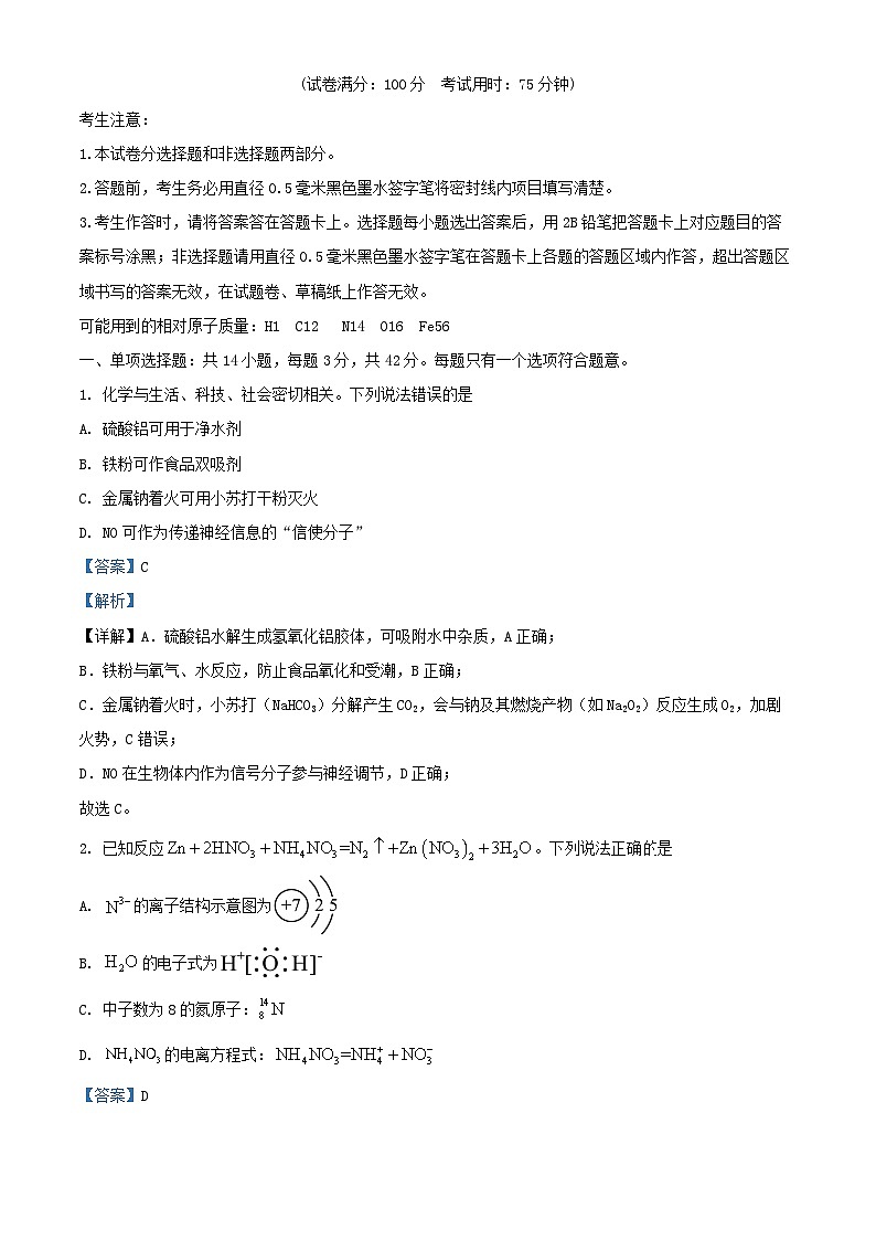 安徽省2025_2026学年高二化学上学期10月阶段测试试题B卷含解析第1页