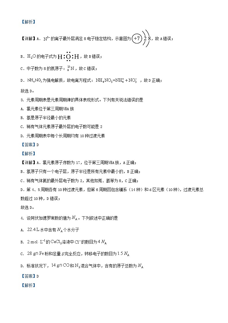 安徽省2025_2026学年高二化学上学期10月阶段测试试题B卷含解析第2页