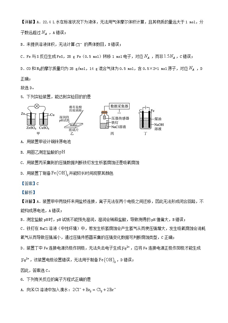 安徽省2025_2026学年高二化学上学期10月阶段测试试题B卷含解析第3页