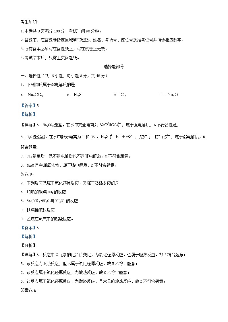 浙江省2025_2026学年高二化学上学期11月期中试题含解析第1页