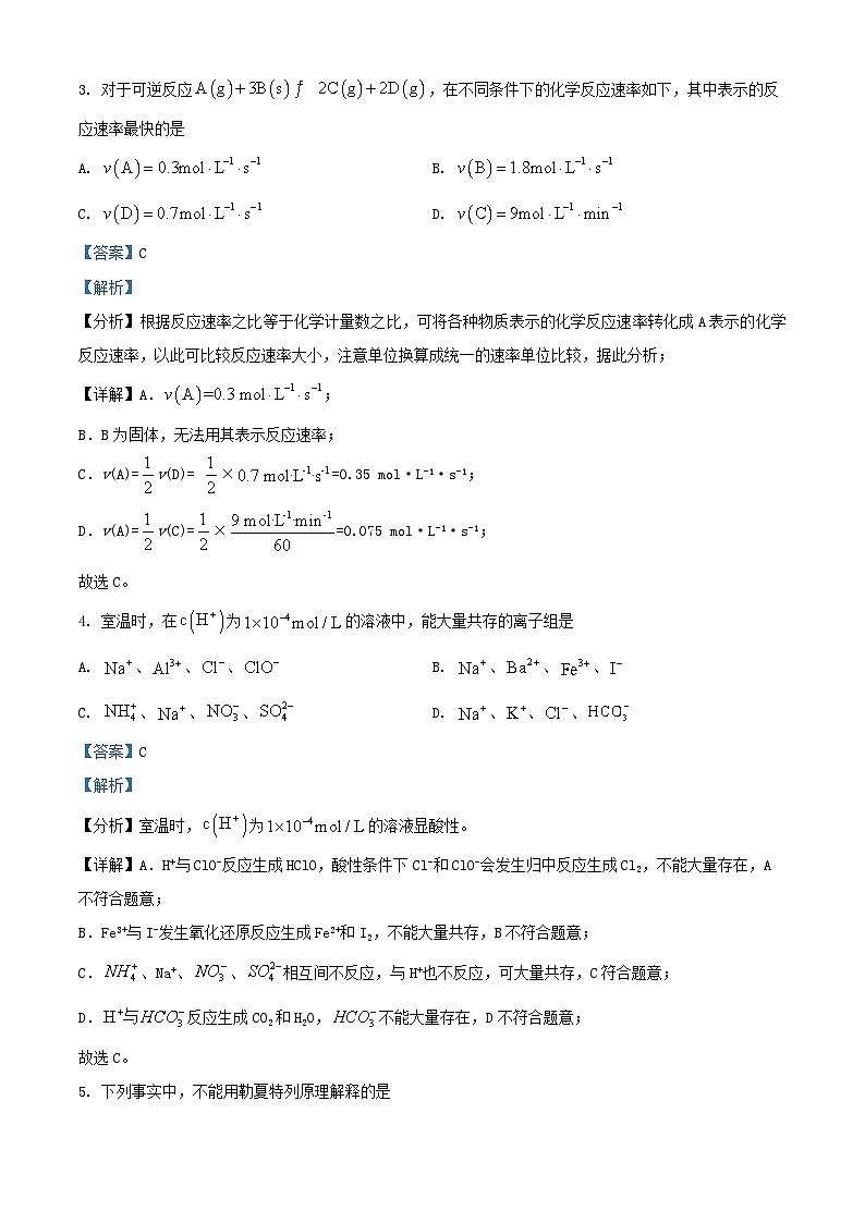 浙江省2025_2026学年高二化学上学期11月期中试题含解析第2页